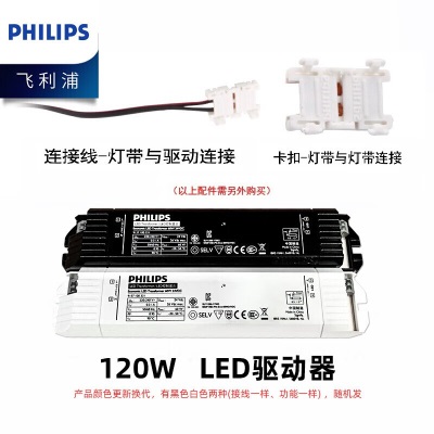 飞利浦（PHILIPS）客厅灯低压灯带镇流器 照明感应灯带LED变压器p255