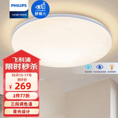 飞利浦（PHILIPS）led卧室灯吸顶灯房间主卧书房客厅现代简约灯具36W三色p255