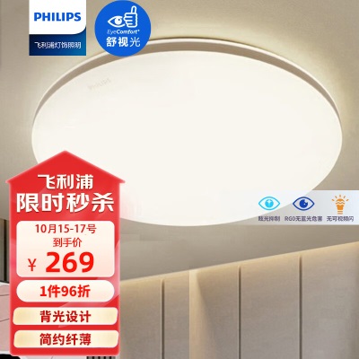 飞利浦（PHILIPS）led吸顶灯客厅灯北欧现代简约超薄遥控调光调色灯具灯饰108Wp255