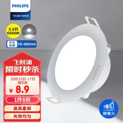 飞利浦（PHILIPS）led筒灯射灯嵌入式客厅吊顶用超薄护眼孔灯3.5瓦4000K孔75-85mmp255