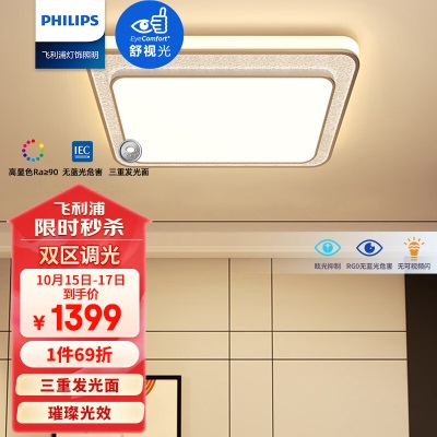 飞利浦（PHILIPS）卧室灯LED吸顶灯北欧现代简约客厅灯饰灯具p255