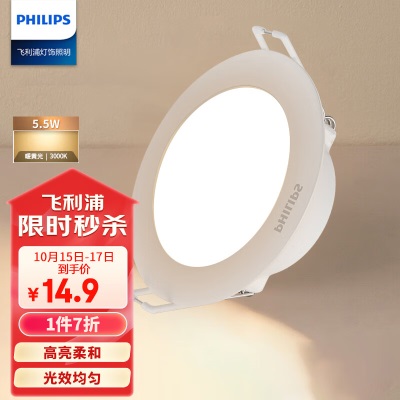 飞利浦（PHILIPS）恒灵7W led超薄客厅嵌入式筒射灯开孔100-105mmp255