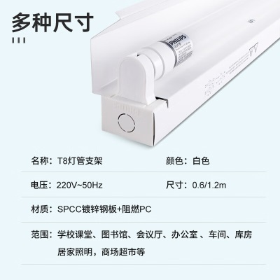 飞利浦（PHILIPS）T8LED灯管全套含支架双端进电节能灯单边带罩1.2米22W自然光4000Kp255