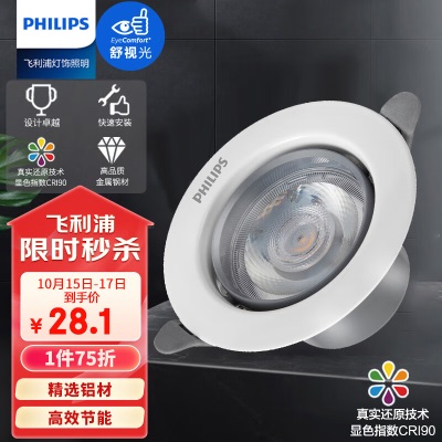 飞利浦（PHILIPS）LED射灯嵌入式小山丘防眩客厅过道筒灯吊顶用孔68-78mmp255