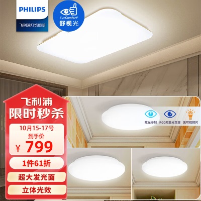 飞利浦（PHILIPS）led吸顶灯客厅灯现代简约餐厅灯三色可调灯具套餐两室一厅p255