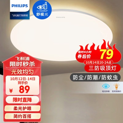 飞利浦（PHILIPS）led吸顶灯卧室灯客厅灯书房餐厅儿童房简约灯饰灯具36W65K恒妍p255