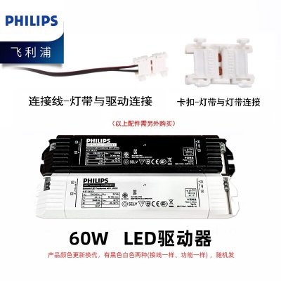 飞利浦（PHILIPS）客厅灯低压灯带镇流器 照明感应灯带LED变压器p255