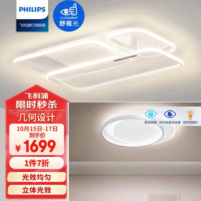 飞利浦（PHILIPS）客厅灯LED吸顶灯北欧现代简约客厅具巧影 120Wp255