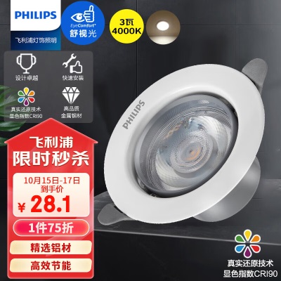 飞利浦（PHILIPS）LED射灯嵌入式小山丘防眩客厅过道筒灯吊顶用孔68-78mmp255