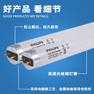 飞利浦(PHILIPS)T8荧光灯管日光灯管直管老式0.6米18W白光6500Kp255