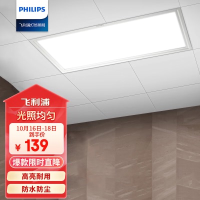 飞利浦集成吊顶LED平板灯超薄嵌入式铝扣厨房卫生间面板灯p255
