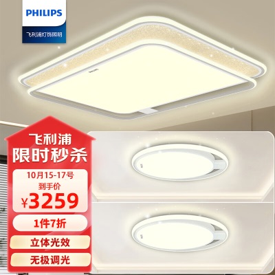 飞利浦（PHILIPS）led吸顶灯卧室灯客厅灯书房餐厅北欧后现代创意灯具灯饰140W悦臻p255