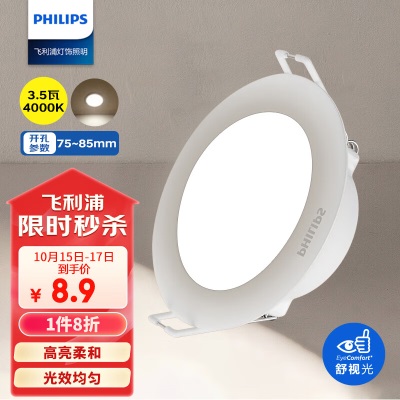 飞利浦（PHILIPS）恒灵3.5W led超薄客厅嵌入式筒灯射灯开孔75-85mmp255