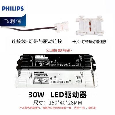 飞利浦（PHILIPS）客厅过道低压灯带镇流器 照明感应灯带LED变压器p255