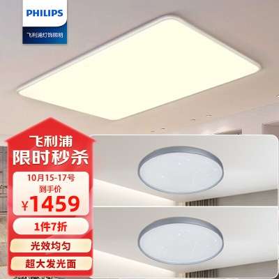 飞利浦（PHILIPS）led吸顶灯超薄客厅灯餐厅卧室灯智控调光灯具套餐三室一厅p255