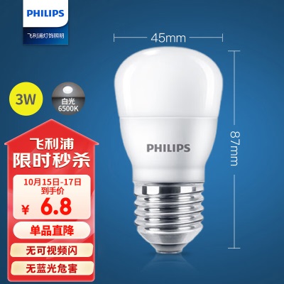 飞利浦（PHILIPS）LED灯泡节能客厅家用超亮照明E27大螺口灯泡p255