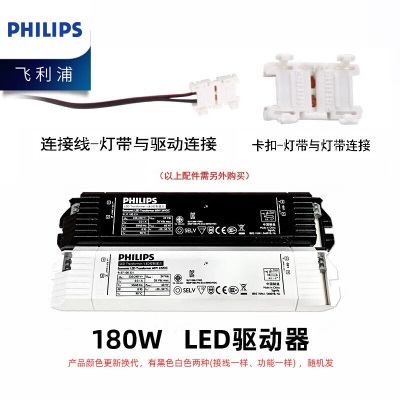 飞利浦（PHILIPS）客厅灯低压灯带镇流器 照明感应灯带LED变压器p255