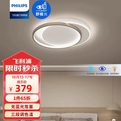 飞利浦（PHILIPS）LED吸顶灯客厅灯简约客厅卧室灯饰灯具环慕45W罗勒绿9290033003p255