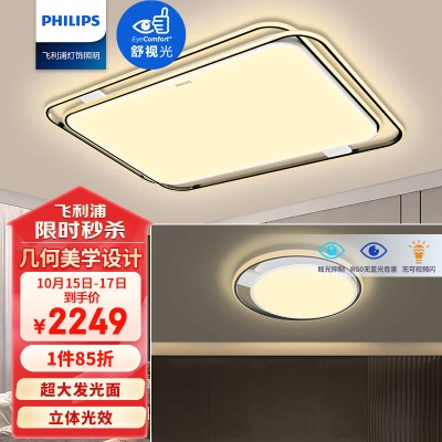 飞利浦（PHILIPS）led吸顶灯客厅灯现代简约餐厅卧室灯轻奢灯具套餐两室一厅p255