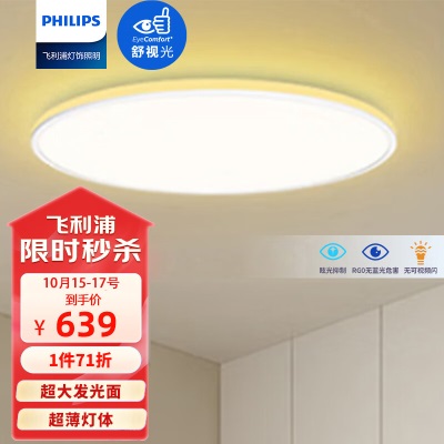 飞利浦（PHILIPS）led智能卧室灯吸顶灯房间主卧客厅现代简约灯具22Wp255