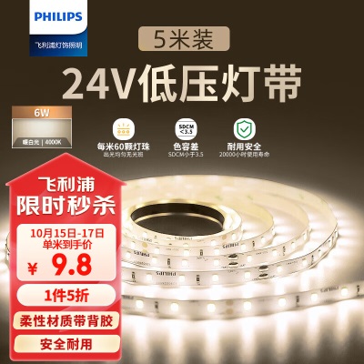 飞利浦（PHILIPS）LED低压灯带客厅吊顶氛围灯线性灯带自粘8W3000K暖黄光5米p255