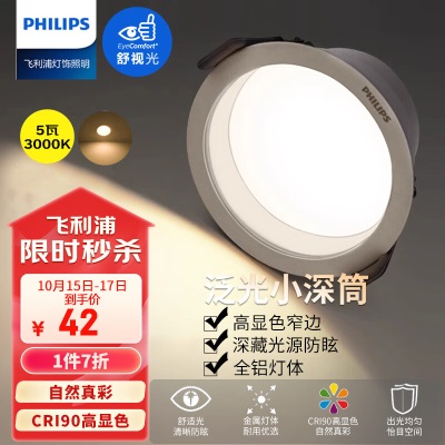 飞利浦（PHILIPS）筒灯嵌入式LED客厅吊顶用灯全金属防眩过道灯7瓦75-78mm6500Kp255