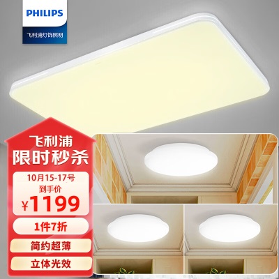 飞利浦（PHILIPS）led吸顶灯客厅灯现代简约餐厅卧室灯超薄灯具套餐三室一厅p255