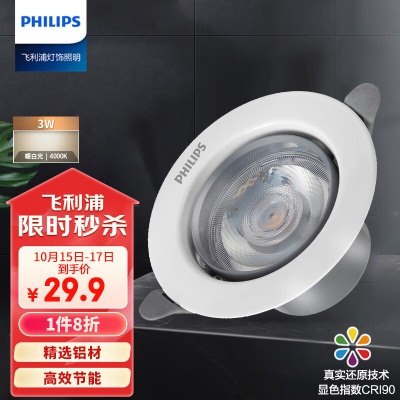 飞利浦（PHILIPS）LED射灯嵌入式小山丘防眩客厅过道筒灯吊顶用孔68-78mm 5W4000Kp255