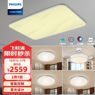 飞利浦（PHILIPS）客厅灯LED北欧现代简约客厅智控吸顶灯满天星80Wp255