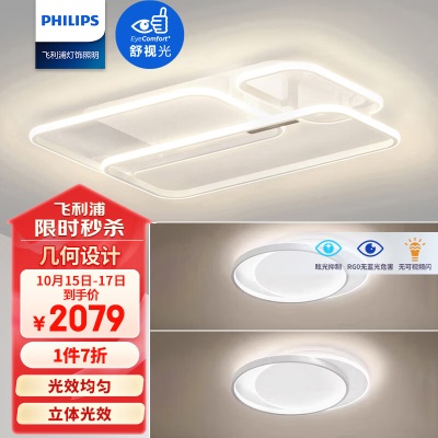 飞利浦（PHILIPS）客厅灯LED吸顶灯北欧现代简约客厅具巧影 120Wp255