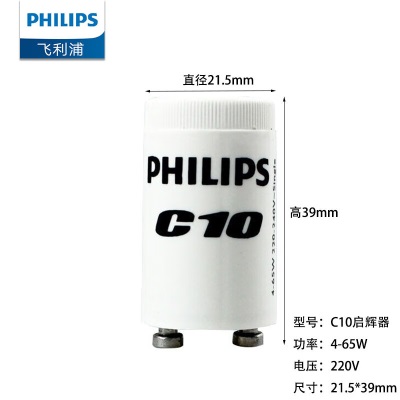飞利浦（PHILIPS）启辉器T8荧光灯专用跳泡C10 25个装p255