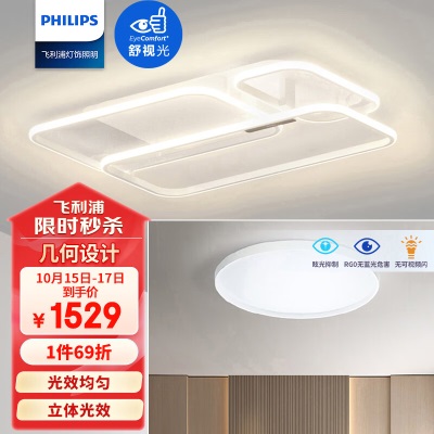 飞利浦（PHILIPS）客厅灯LED吸顶灯北欧现代简约客厅具巧影 120Wp255