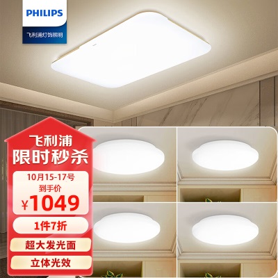 飞利浦（PHILIPS）led吸顶灯客厅灯现代简约餐厅灯三色可调灯具套餐三室两厅p255