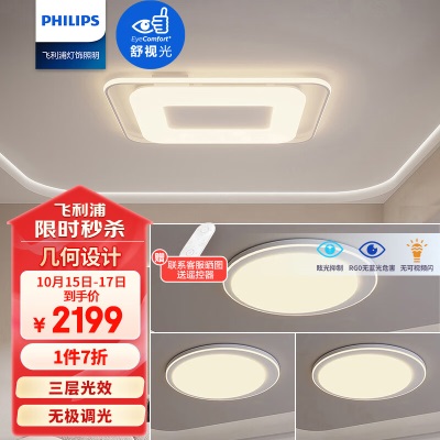 飞利浦（PHILIPS）led吸顶灯客厅灯现代简约餐厅卧室灯轻奢灯具套餐三室一厅P255