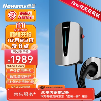 纽曼（Newsmy）7KW新能源汽车家用充电桩（送装一体）30米内免费安装p258