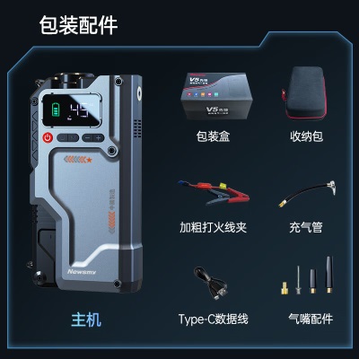 纽曼（Newsmy）汽车应急启动电源充气泵一体机搭电宝汽车电瓶充电器打气泵V5先锋p258