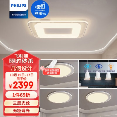 飞利浦（PHILIPS）led吸顶灯客厅灯现代简约餐厅卧室灯轻奢灯具套餐一室一厅P255