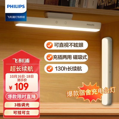 飞利浦（PHILIPS）护眼充电台灯酷毙灯挂灯磁吸式大学生宿舍床头学习台灯酷侠顶配版P255