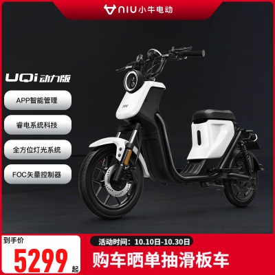 小牛电动【到店自提】UQi动力版 新国标电动自行车 锂电两轮 经典版 白/红/黄/蓝色p257