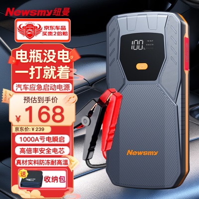 纽曼（Newsmy）汽车应急启动电源户外电源搭电宝移动电源充电宝电瓶充电器搭电线p258