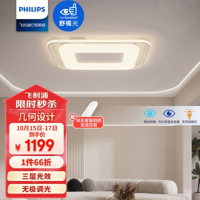 飞利浦（PHILIPS）led吸顶灯客厅灯现代简约餐厅卧室灯轻奢灯具套餐三室一厅P255