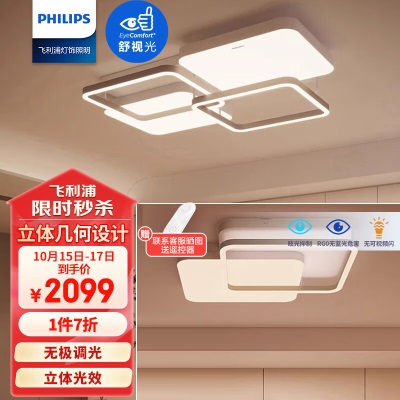 飞利浦（PHILIPS）led吸顶灯客厅灯现代简约餐厅卧室灯轻奢灯具套餐三室一厅P255