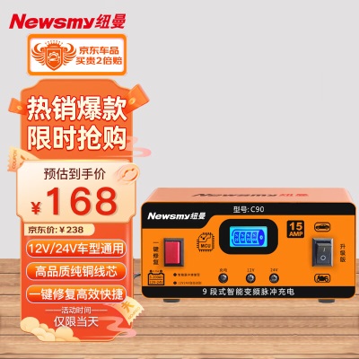 纽曼（Newsmy）汽车电瓶充电器12V24V通用纯铜摩托车轿车货车充电修复C90升级p258