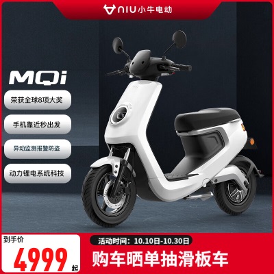 小牛（XIAONIU）【到店自提】MQi 2022电轻摩 都市版 4824 锂电智能电动摩托车 到店选颜色p257
