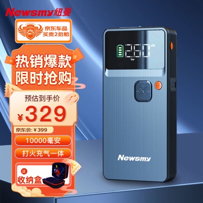 纽曼（Newsmy）汽车应急启动电源p258