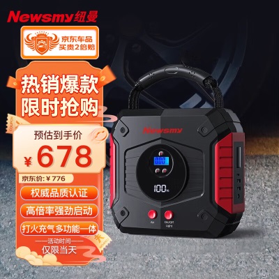 纽曼（Newsmy）汽车应急启动电源充气泵一体机搭电宝汽车电瓶充电器打气泵V9豪华p258