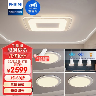 飞利浦（PHILIPS）led吸顶灯客厅灯现代简约餐厅卧室灯轻奢灯具套餐一室一厅P255