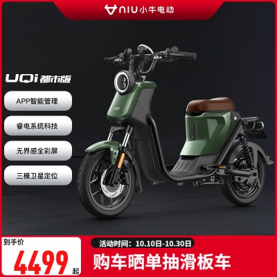 小牛电动【到店自提】UQi都市版 新国标电动自行车 锂电两轮 经典版p257