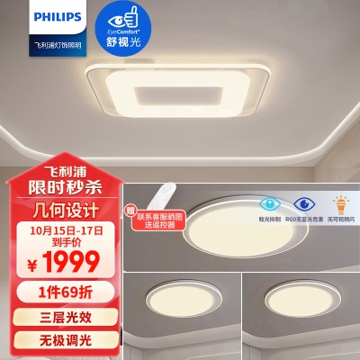 飞利浦（PHILIPS）led吸顶灯客厅灯现代简约餐厅卧室灯轻奢灯具套餐两室一厅P255