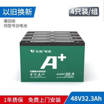天能 48V32AH 电动车电池 载重型三轮电动车电池电瓶车电瓶上门安装 经典款48V32AHp256